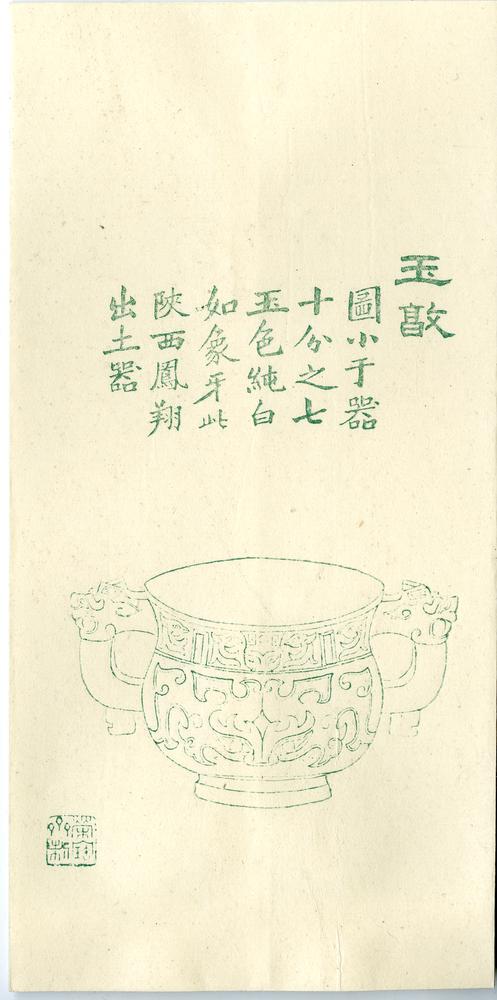 图片[1]-envelope; calligraphy BM-1987-0201-0.1.be-bf-China Archive